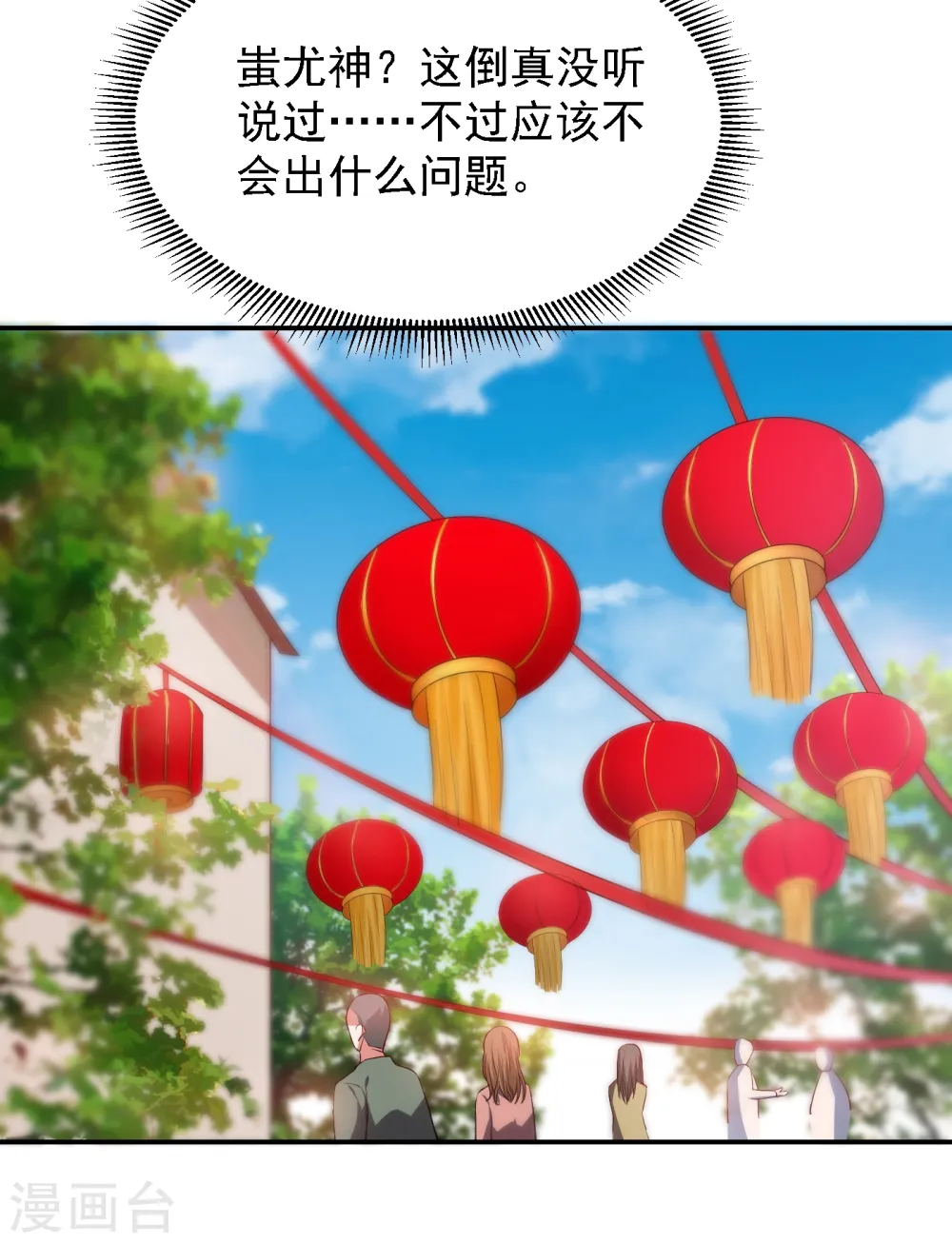 第161话 我们睡一张床？！ 第11页