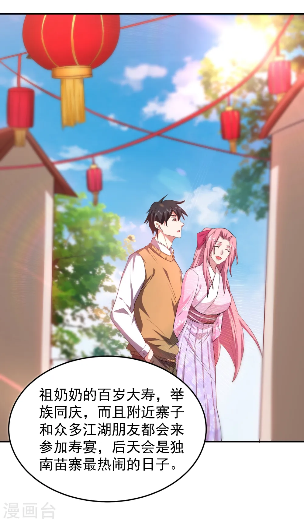 第161话 我们睡一张床？！ 第12页
