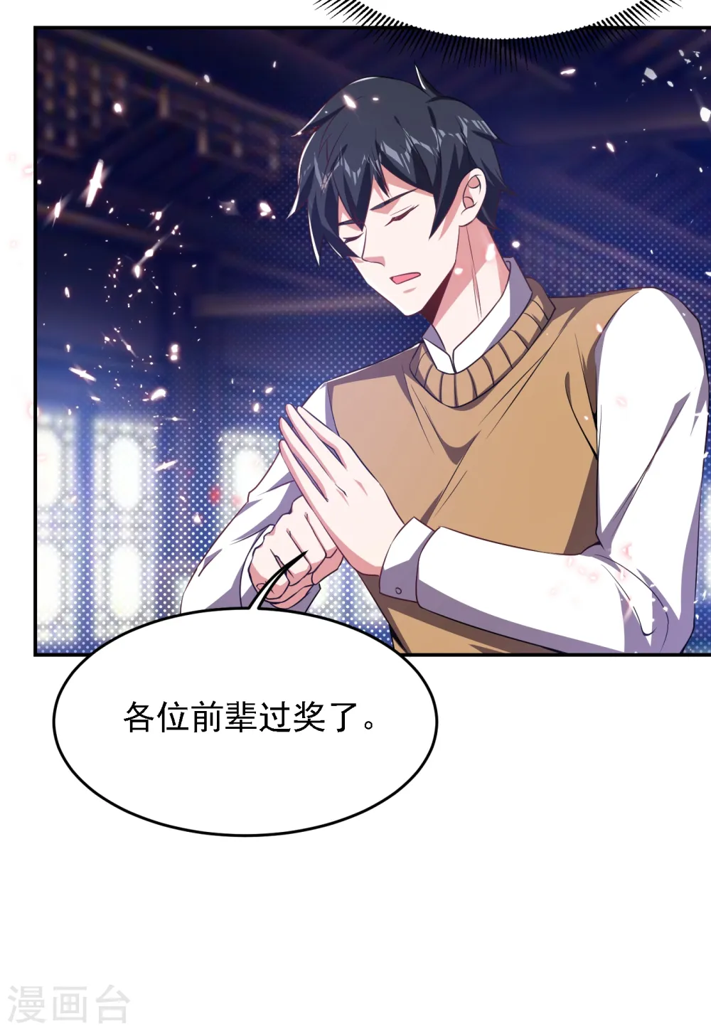 第161话 我们睡一张床？！ 第18页