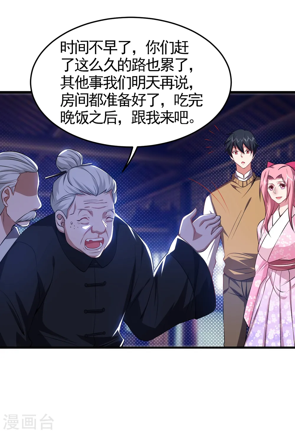 第161话 我们睡一张床？！ 第19页