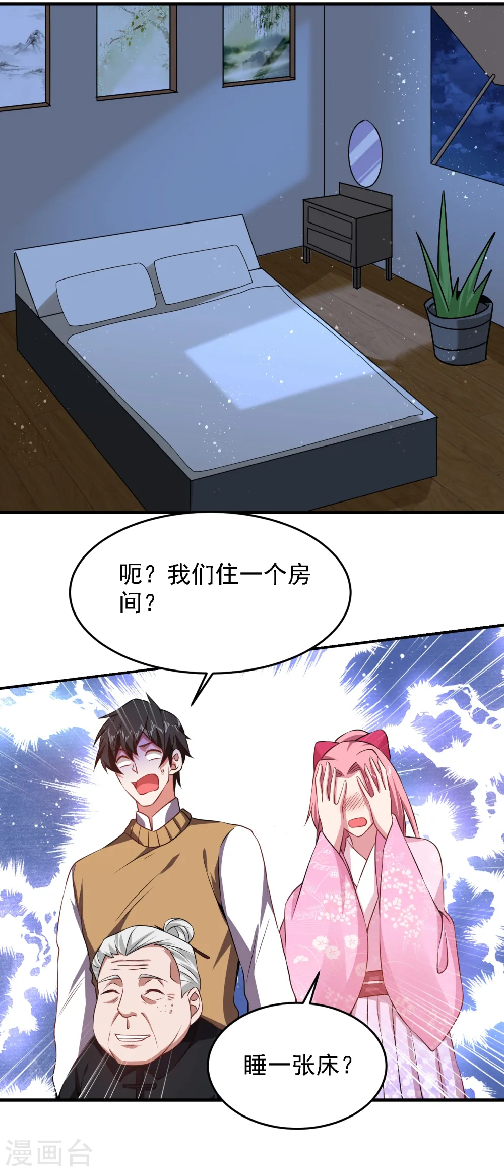 第161话 我们睡一张床？！ 第21页