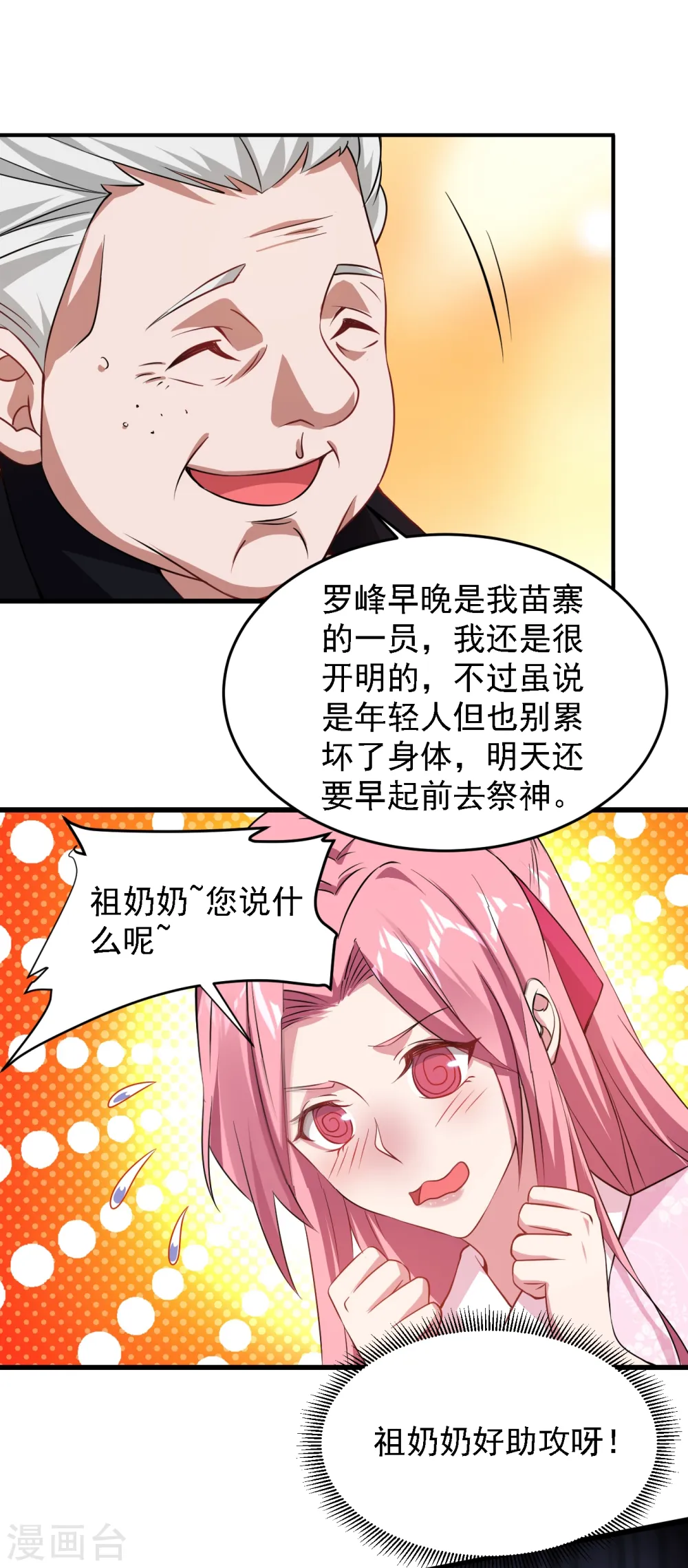 第161话 我们睡一张床？！ 第22页