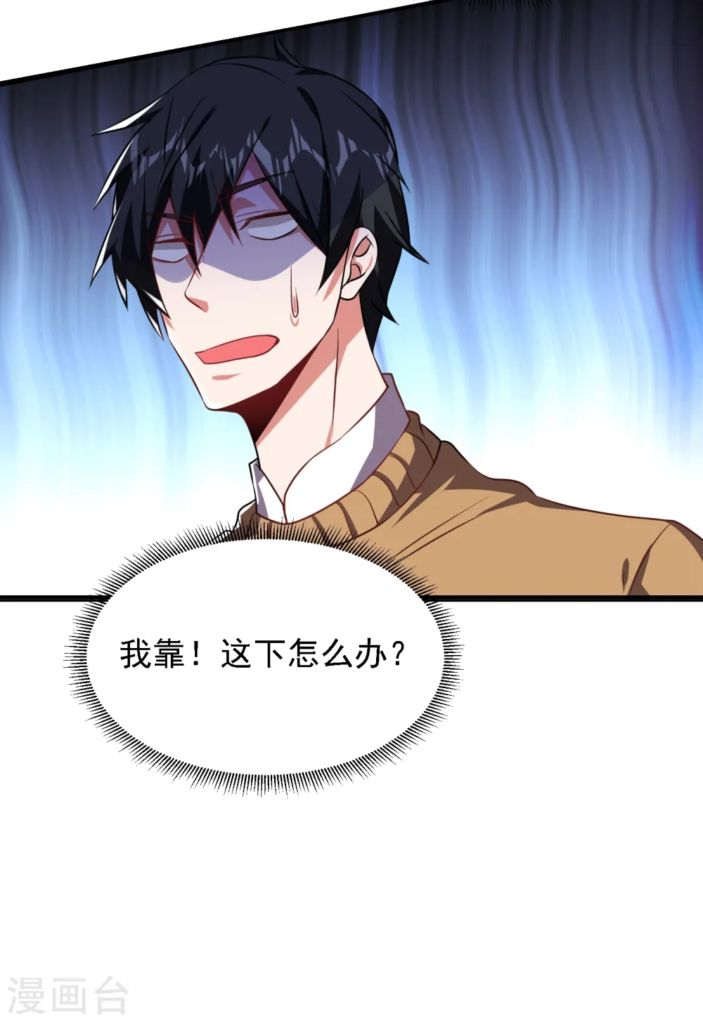 第161话 我们睡一张床？！ 第23页