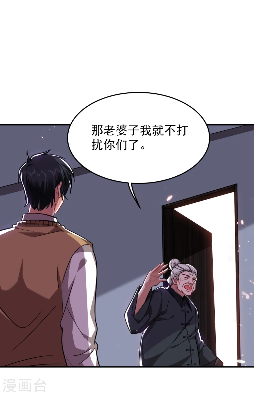 第161话 我们睡一张床？！ 第24页