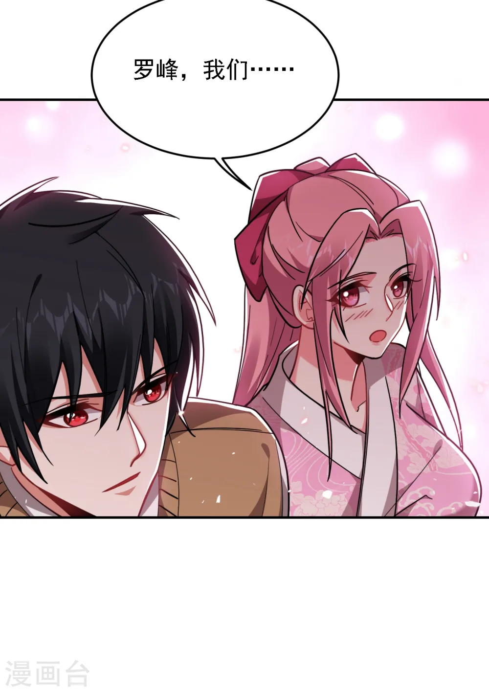 第161话 我们睡一张床？！ 第26页