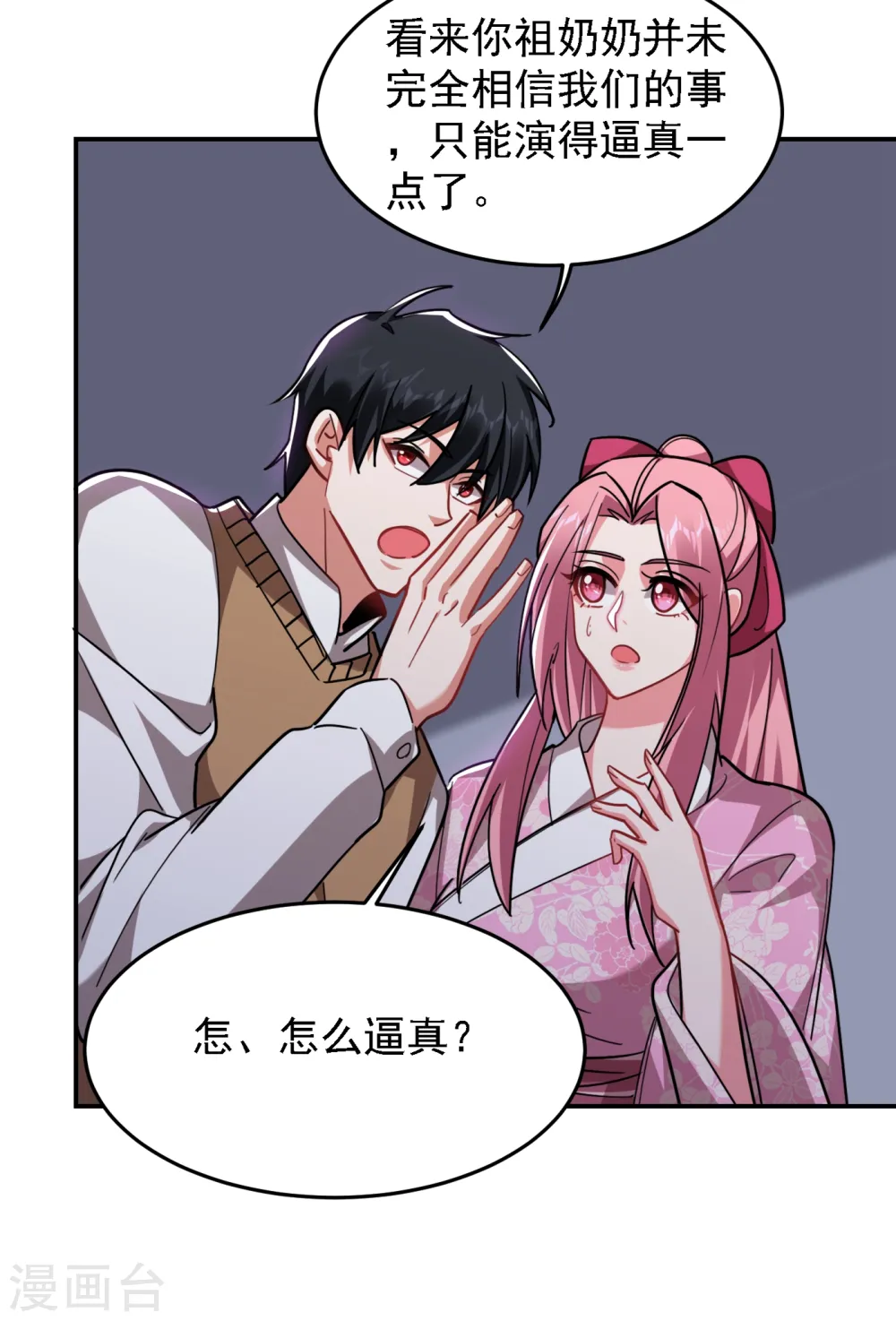 第161话 我们睡一张床？！ 第30页