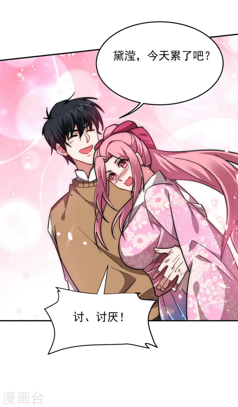 第161话 我们睡一张床？！ 第31页