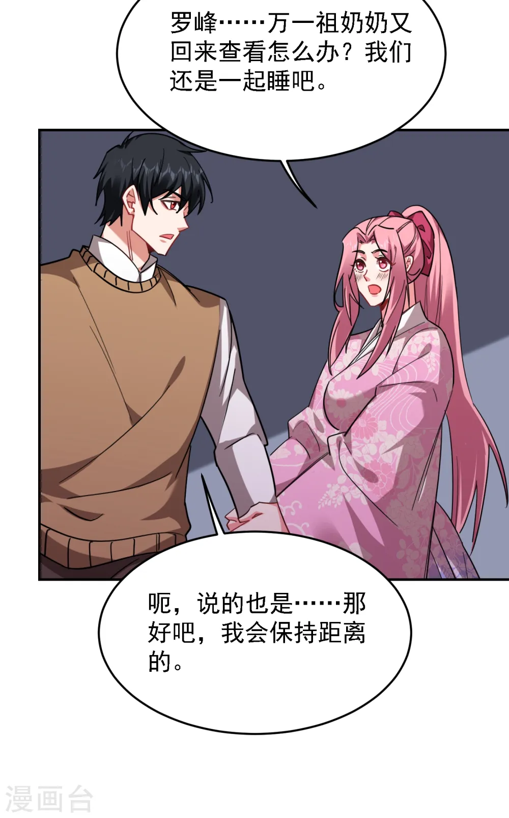 第161话 我们睡一张床？！ 第35页