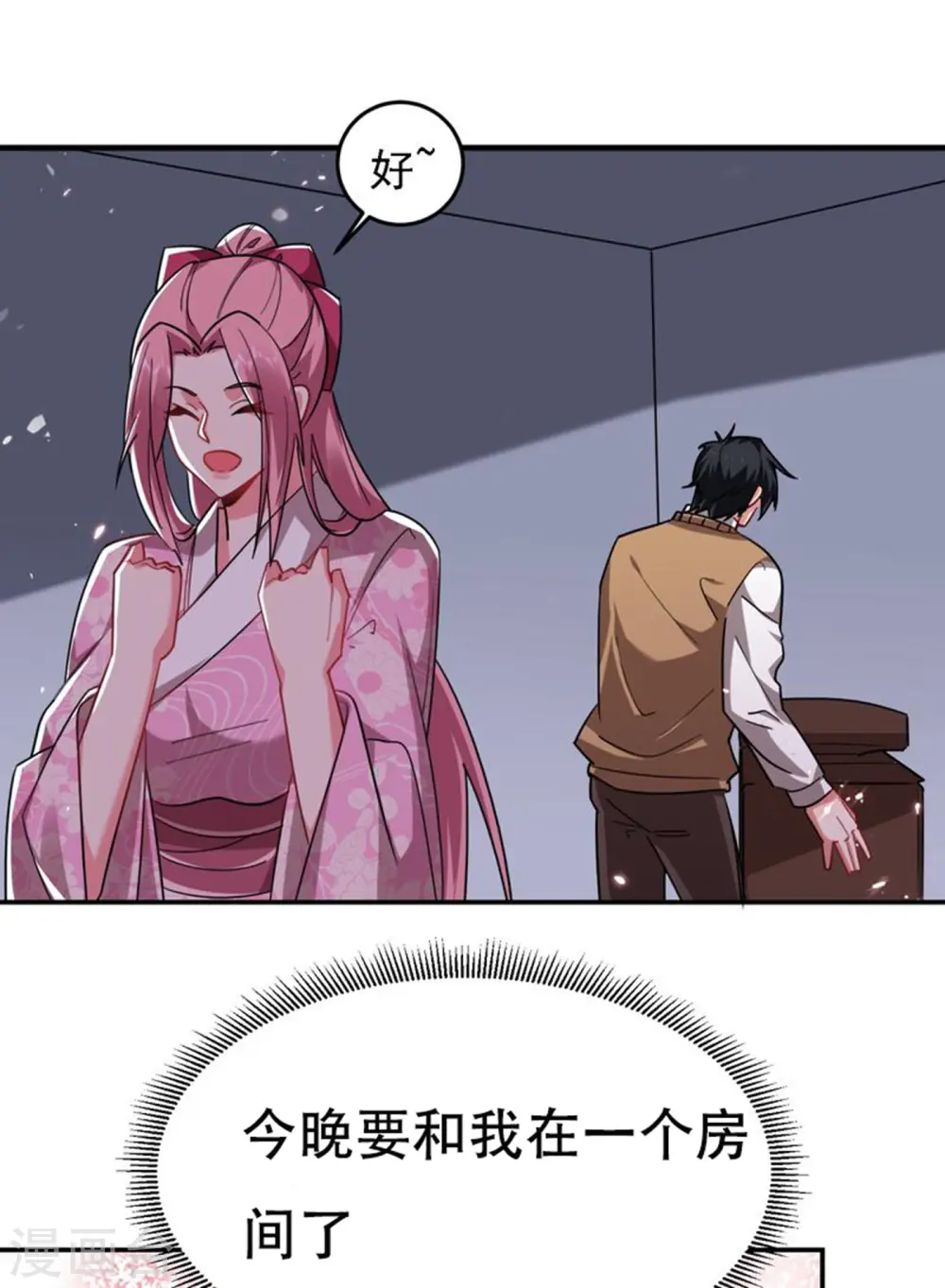 第161话 我们睡一张床？！ 第36页