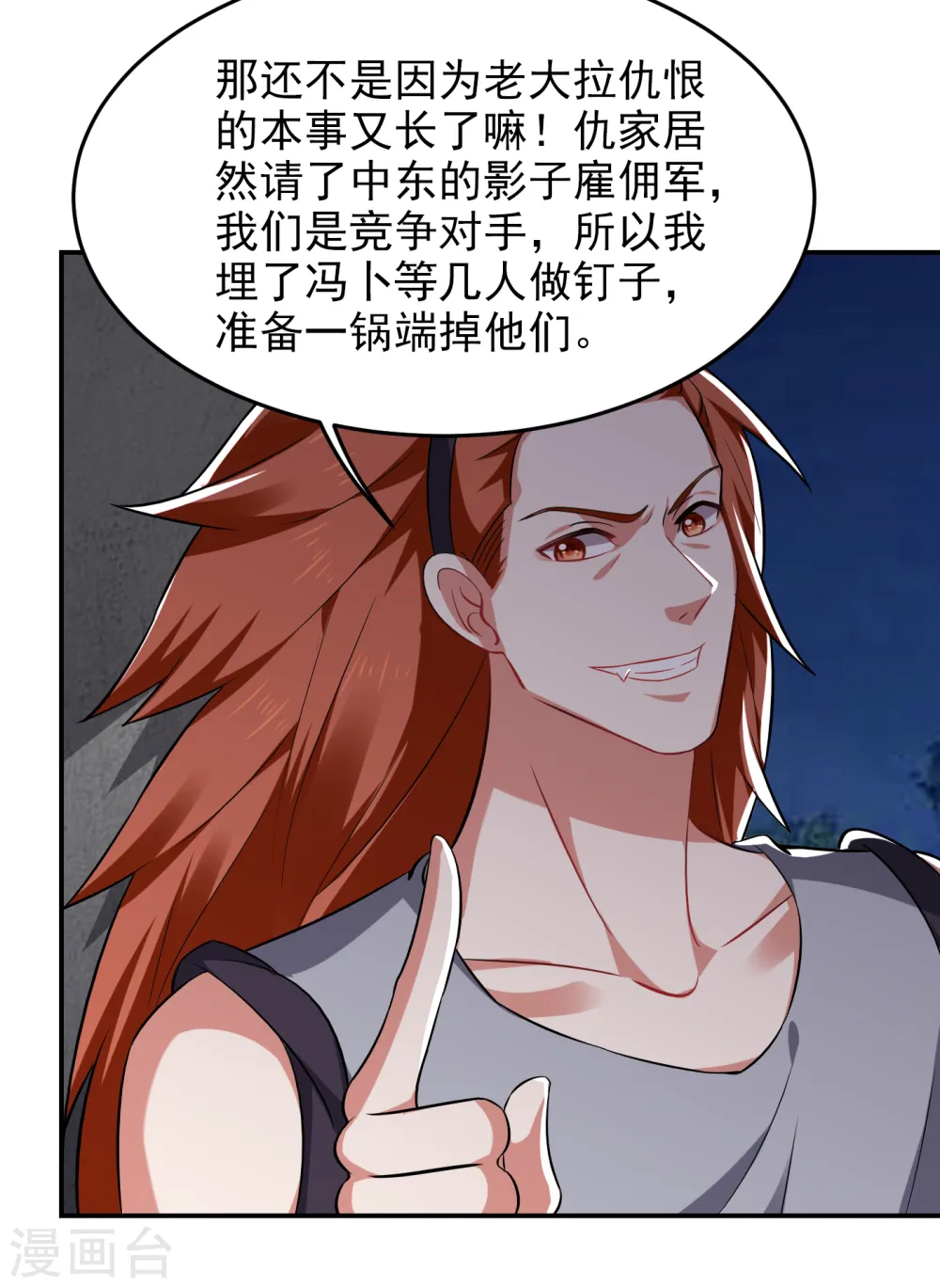 第160话 直男就是不开窍 第3页