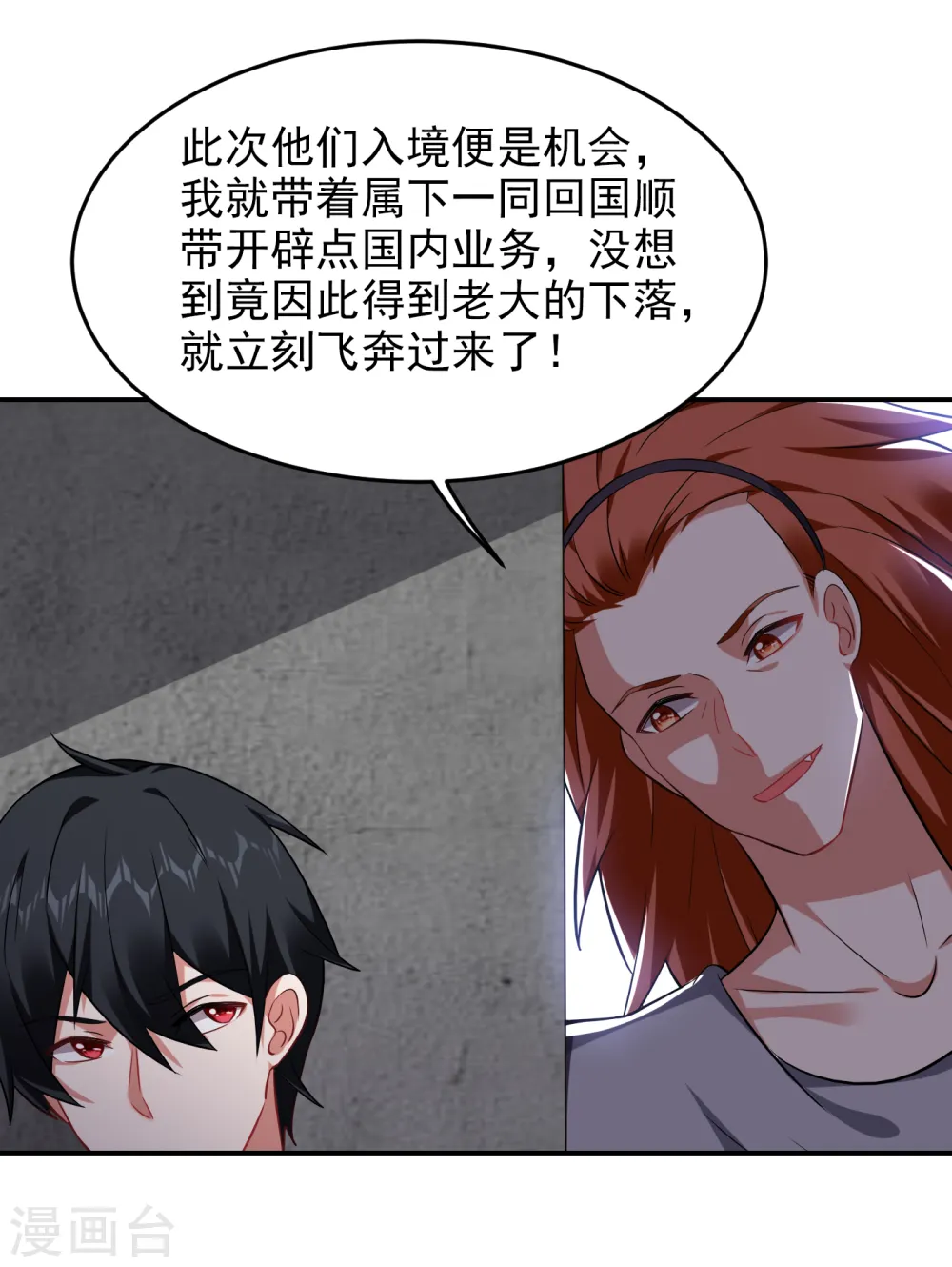 第160话 直男就是不开窍 第4页