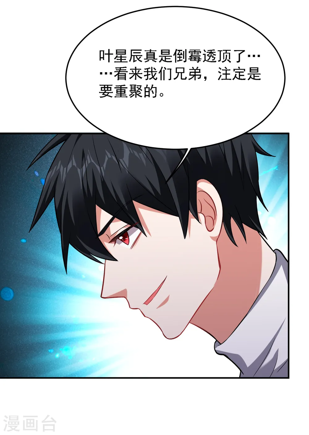 第160话 直男就是不开窍 第5页