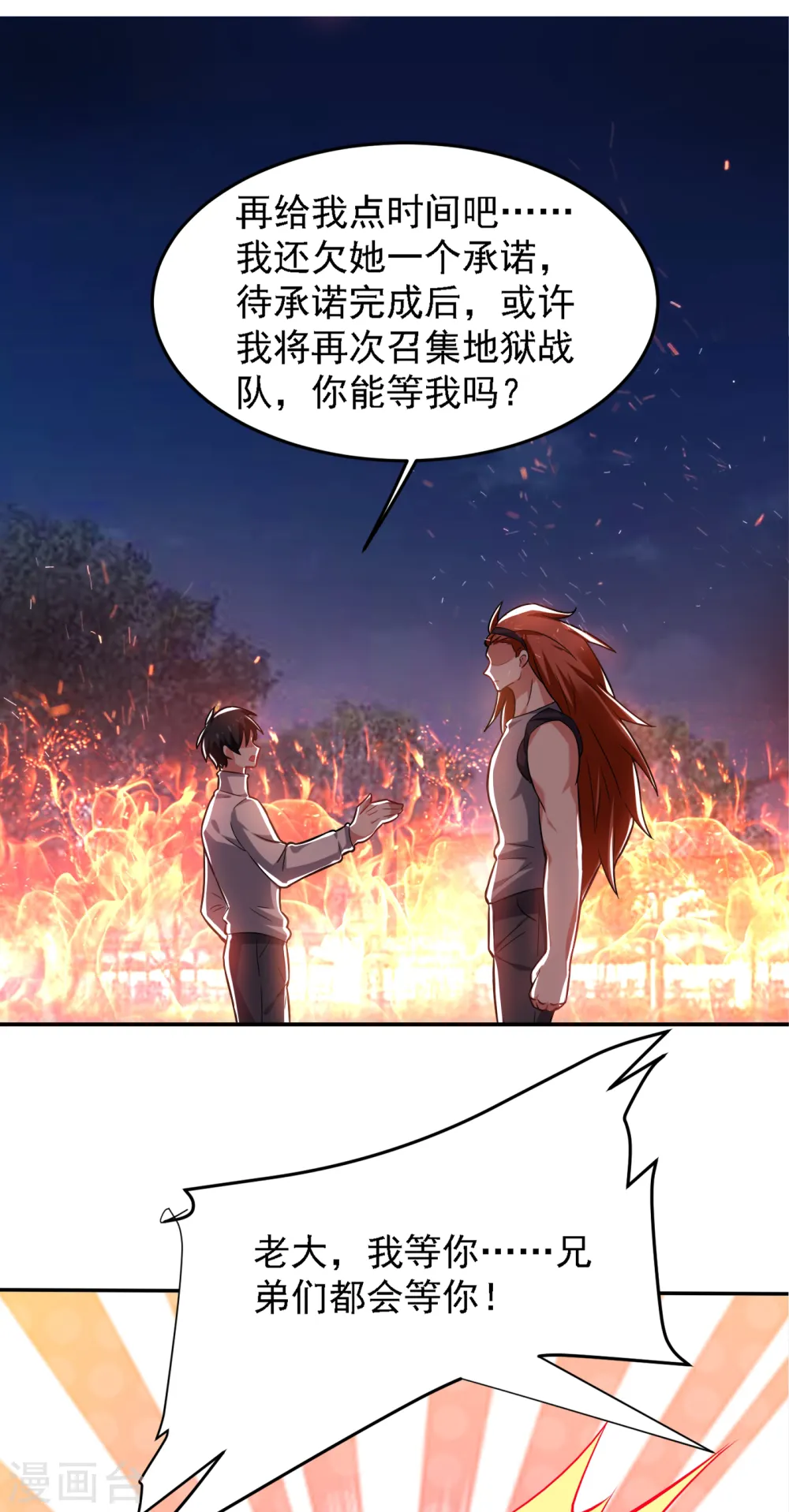 第160话 直男就是不开窍 第12页