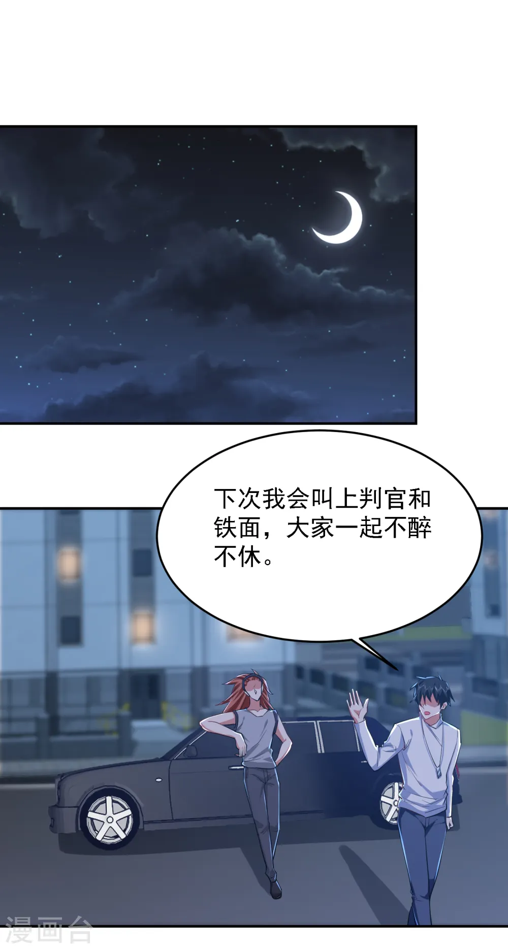 第160话 直男就是不开窍 第15页