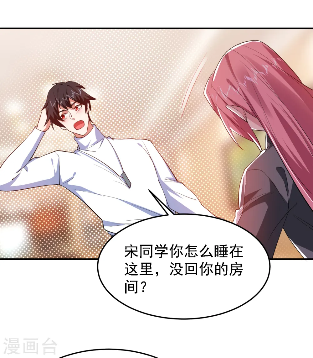 第160话 直男就是不开窍 第21页