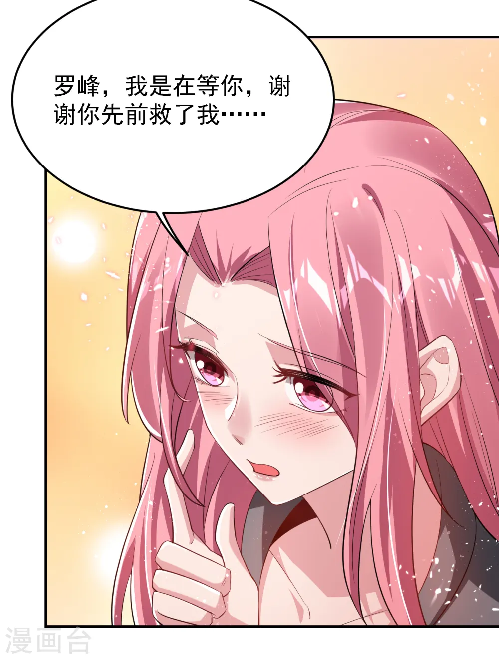 第160话 直男就是不开窍 第22页