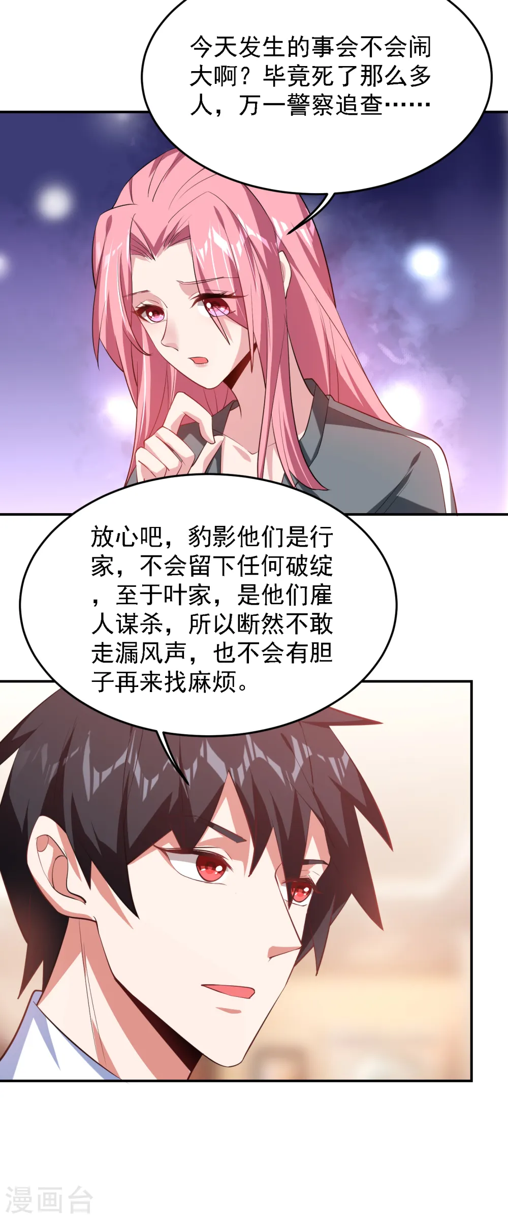 第160话 直男就是不开窍 第24页