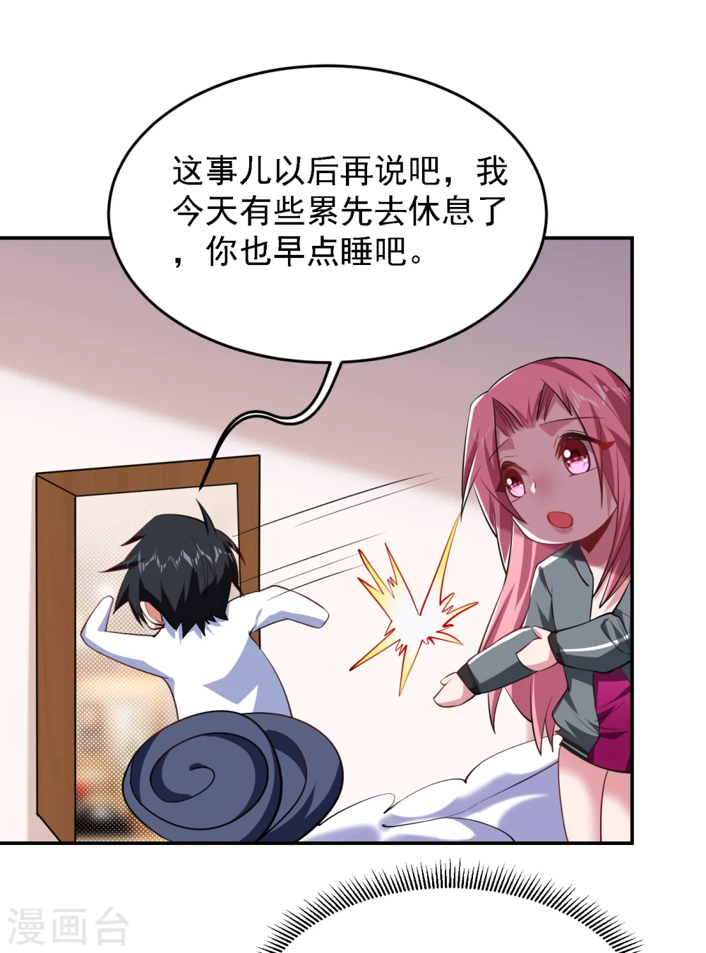 第160话 直男就是不开窍 第27页