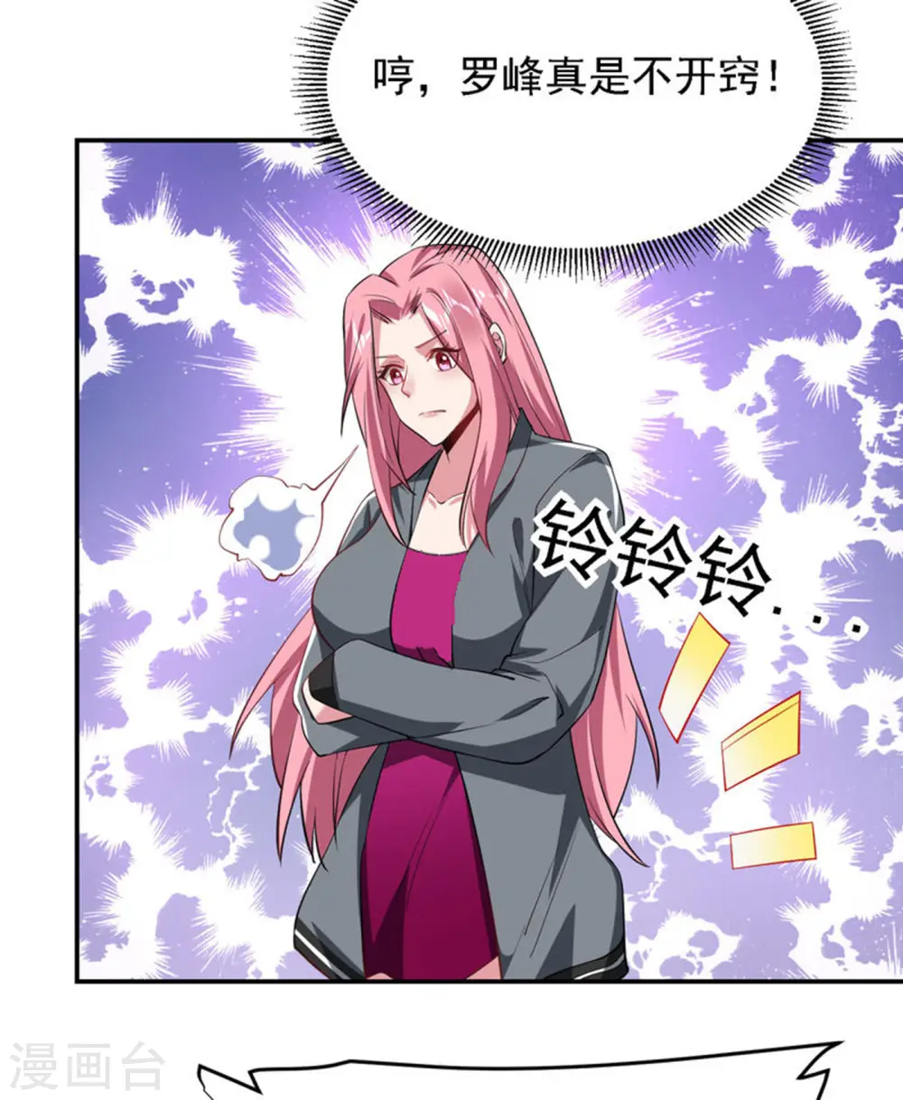 第160话 直男就是不开窍 第28页