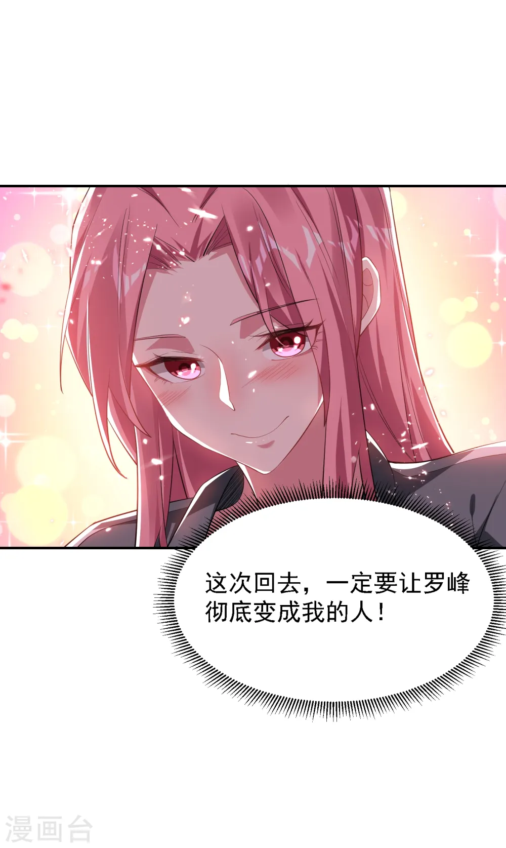 第160话 直男就是不开窍 第30页