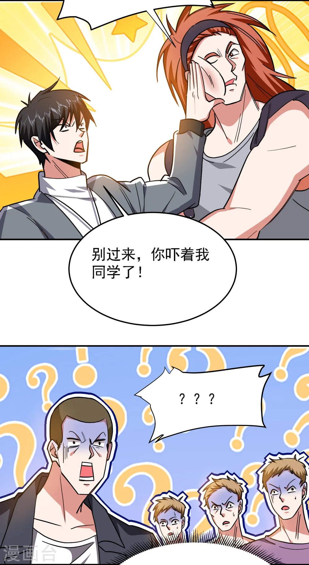 第159话 连战神也是罗峰的舔狗 第10页