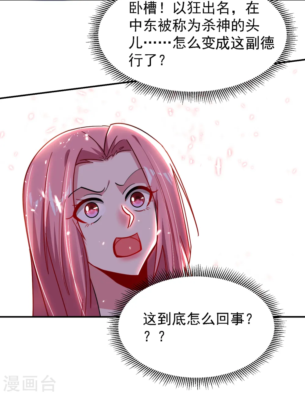 第159话 连战神也是罗峰的舔狗 第11页