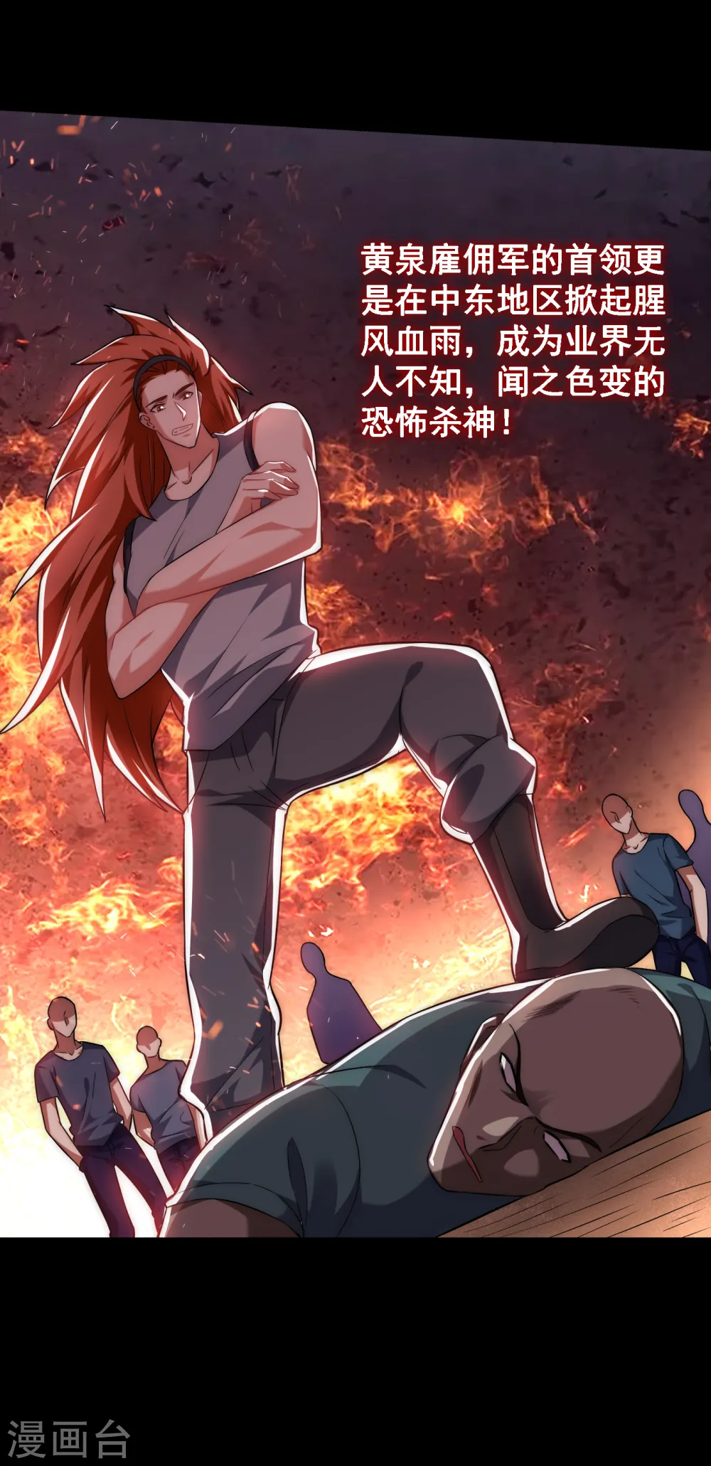 第159话 连战神也是罗峰的舔狗 第13页