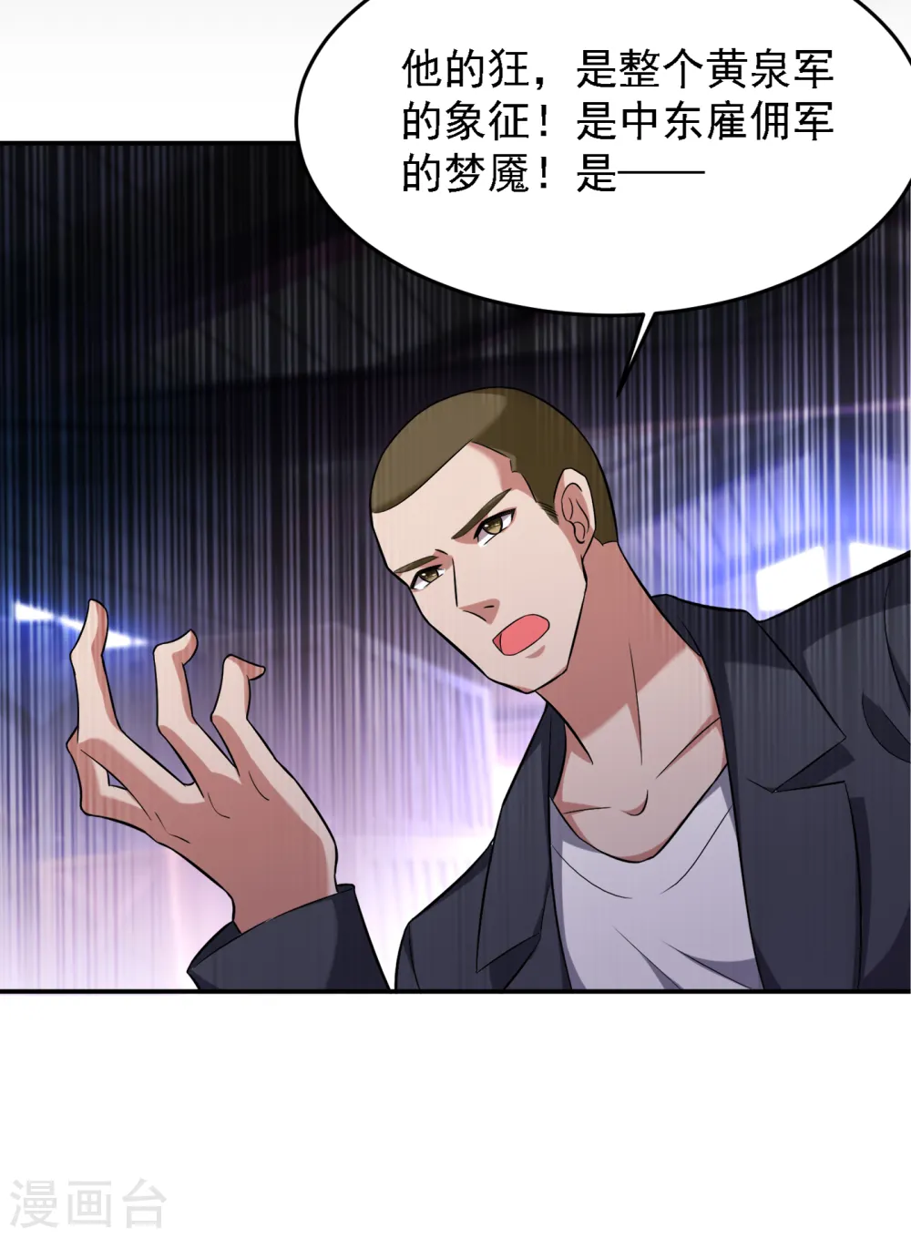 第159话 连战神也是罗峰的舔狗 第15页