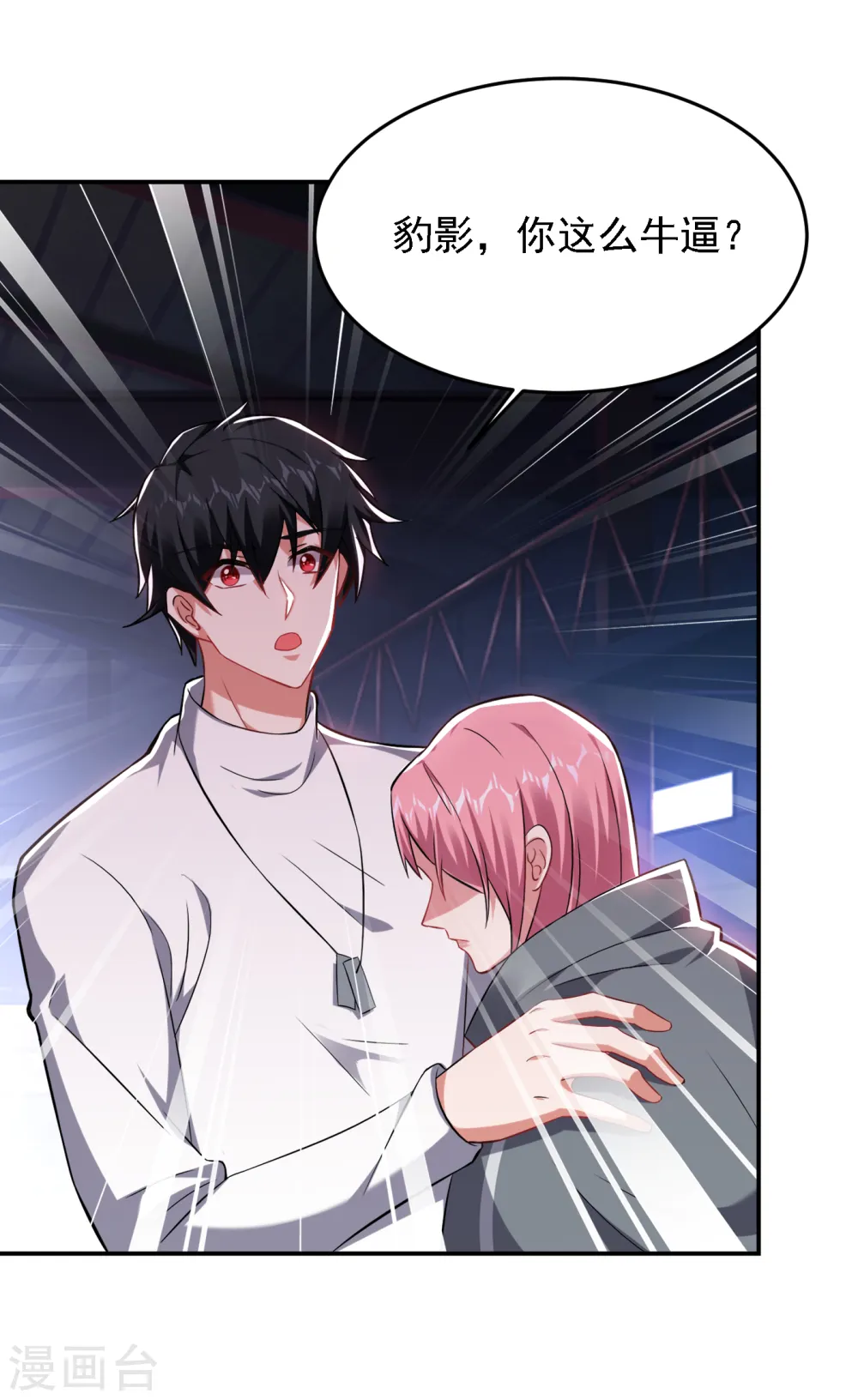 第159话 连战神也是罗峰的舔狗 第16页