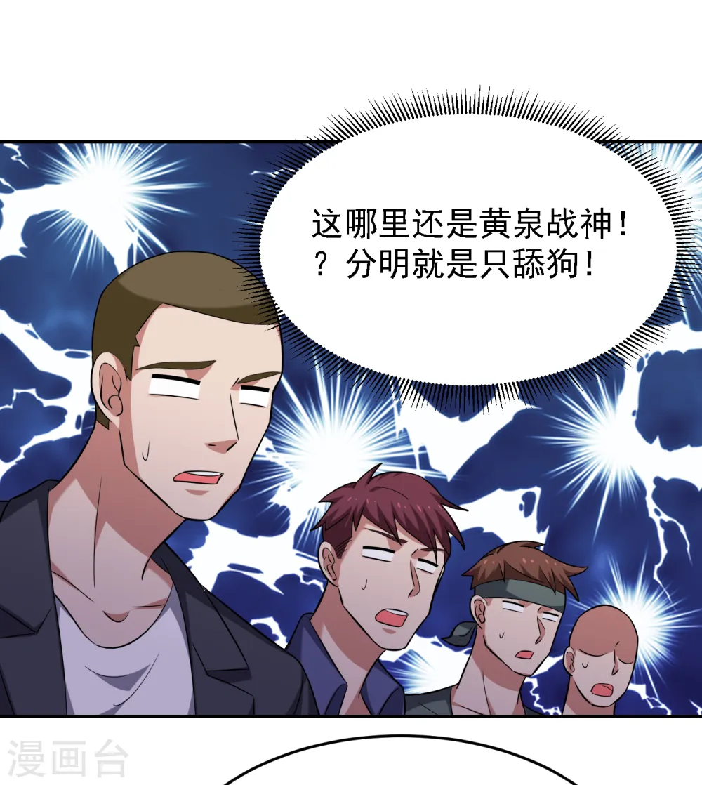 第159话 连战神也是罗峰的舔狗 第18页