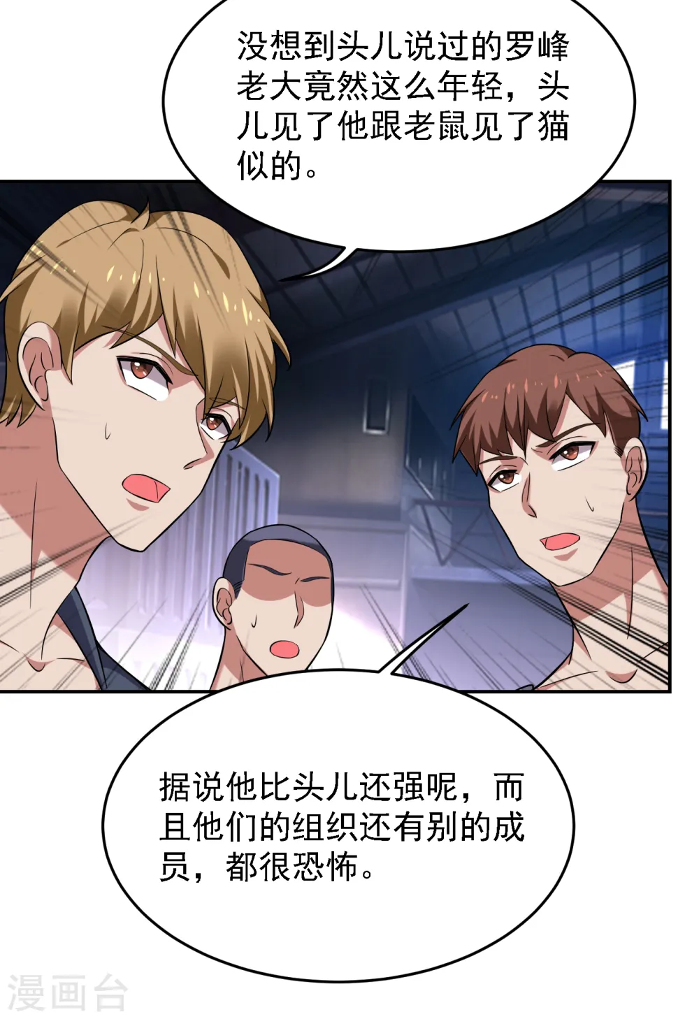 第159话 连战神也是罗峰的舔狗 第19页