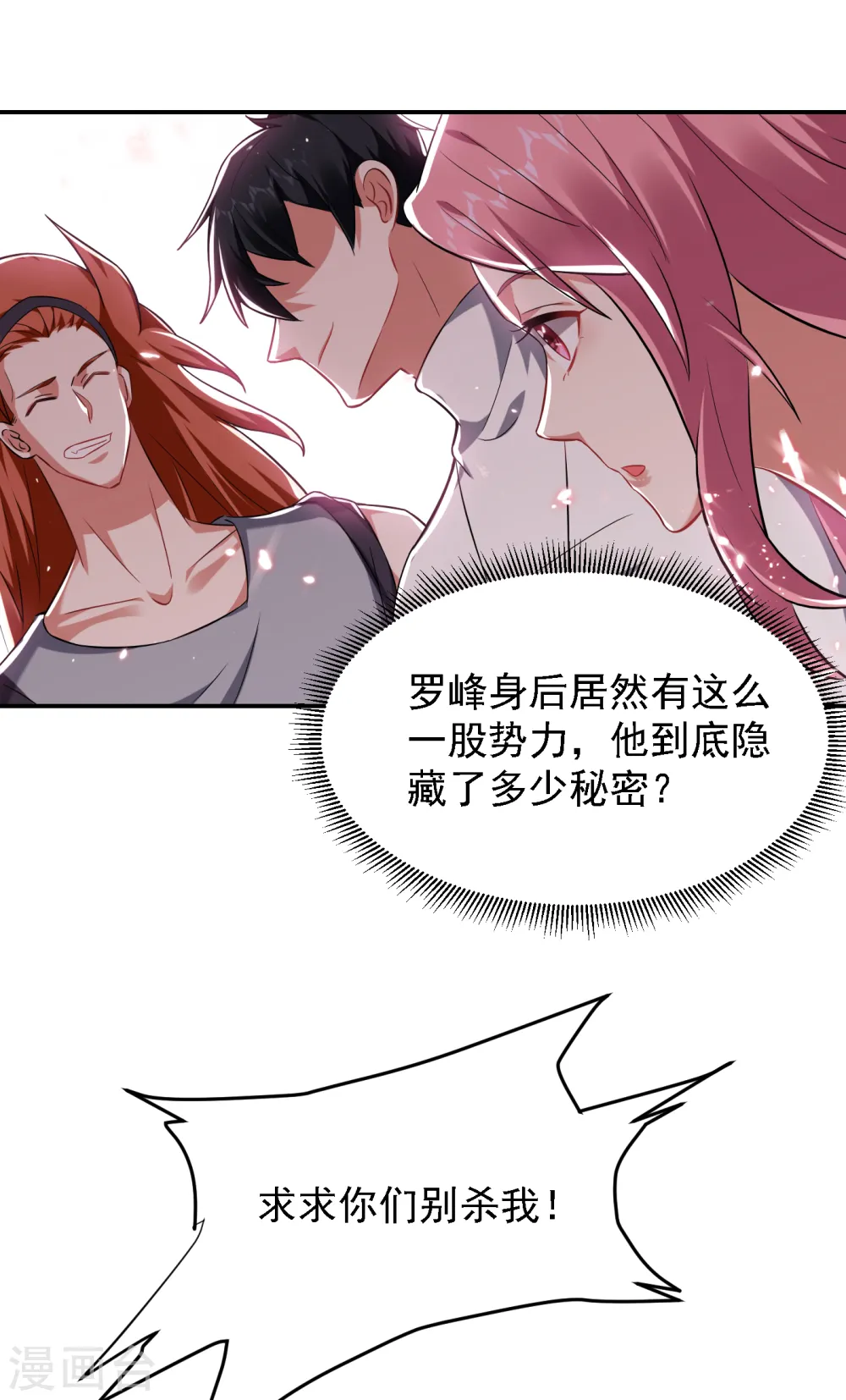 第159话 连战神也是罗峰的舔狗 第20页