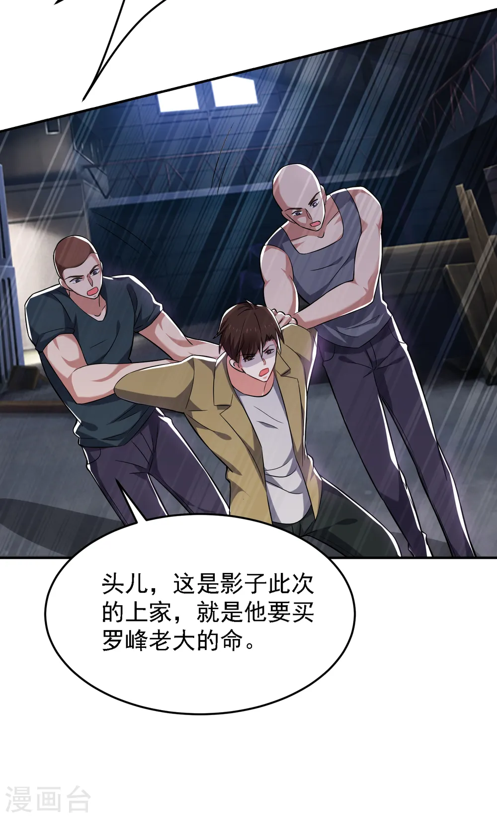 第159话 连战神也是罗峰的舔狗 第21页