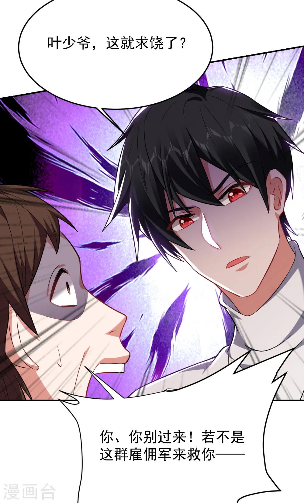第159话 连战神也是罗峰的舔狗 第25页