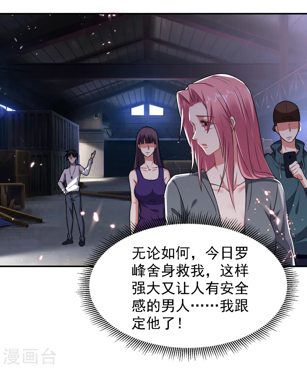 第159话 连战神也是罗峰的舔狗 第37页