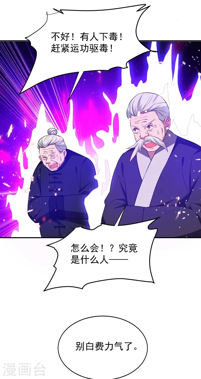 第165话 交出解药！ 第6页