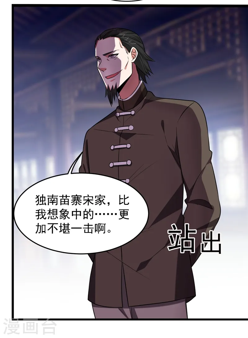第165话 交出解药！ 第7页
