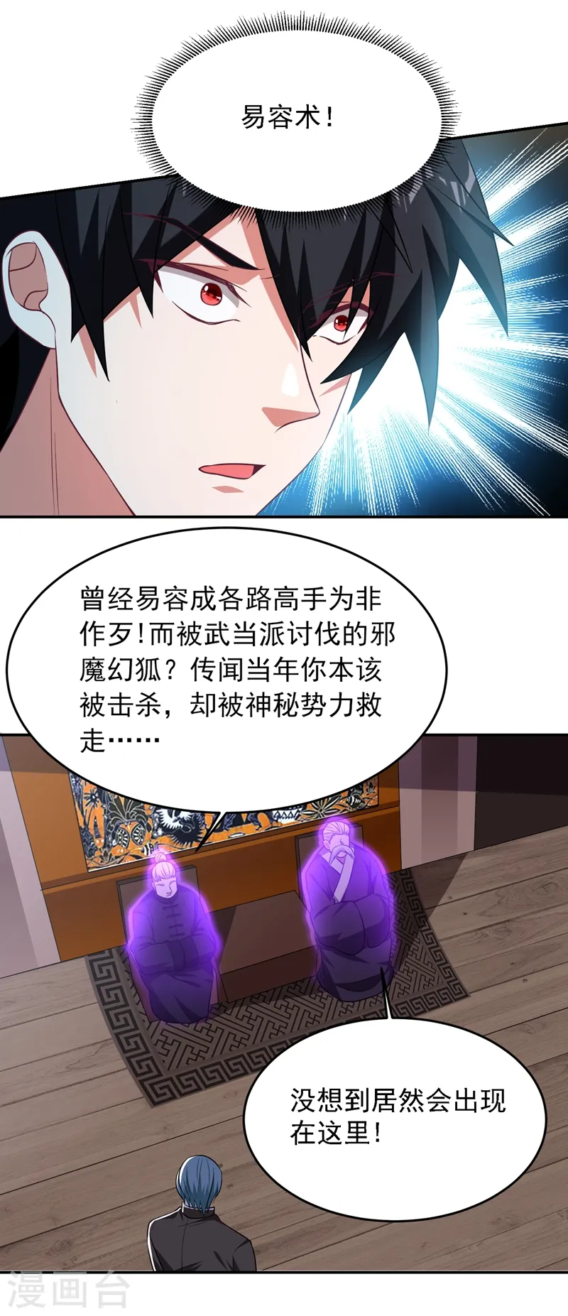 第165话 交出解药！ 第10页