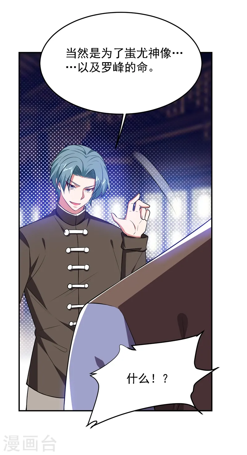 第165话 交出解药！ 第11页