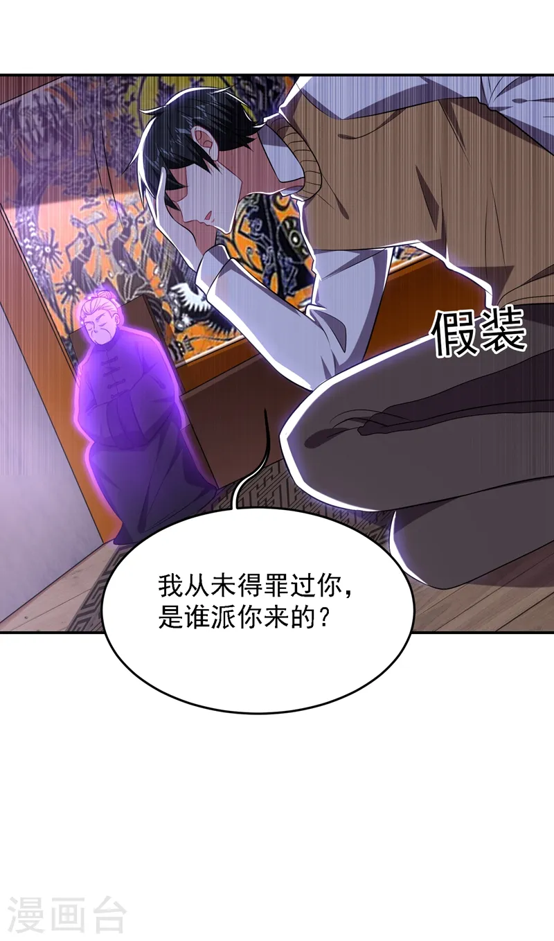 第165话 交出解药！ 第12页