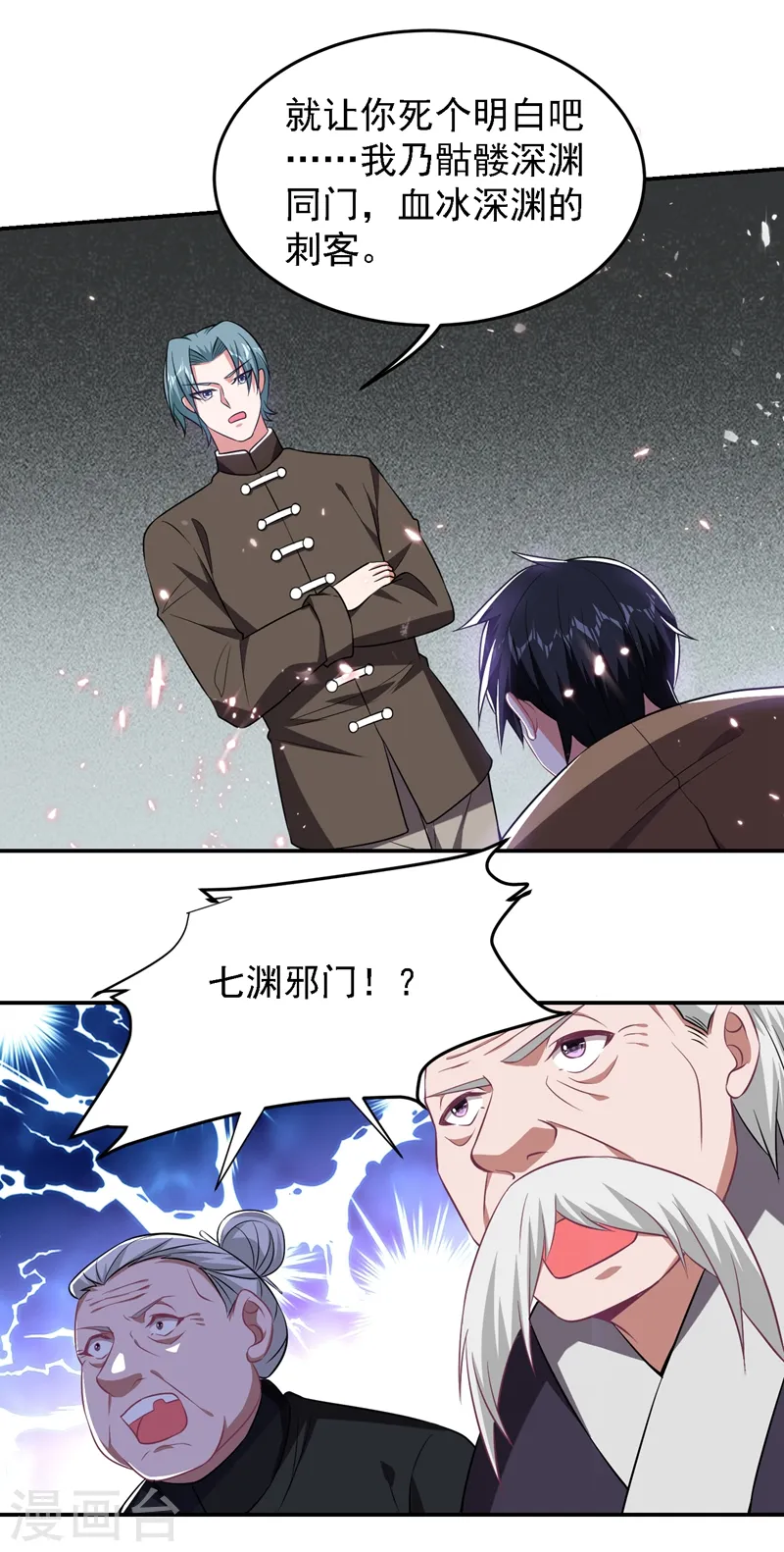 第165话 交出解药！ 第13页