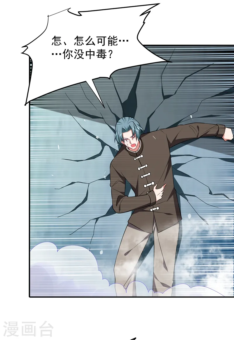 第165话 交出解药！ 第20页