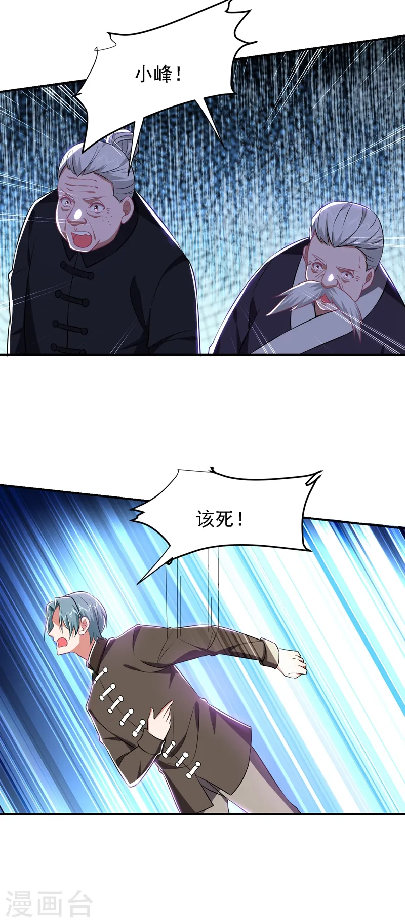 第165话 交出解药！ 第21页
