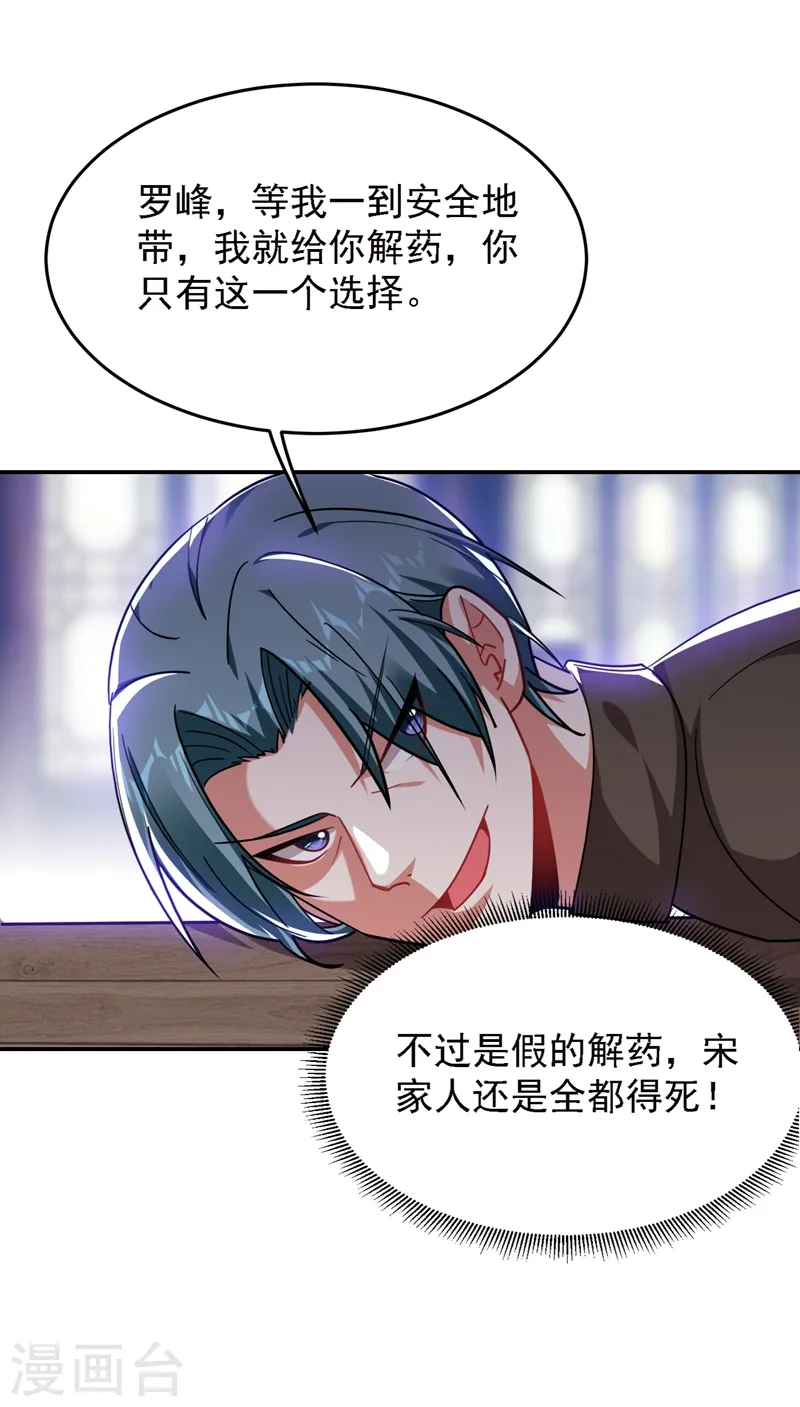 第165话 交出解药！ 第22页