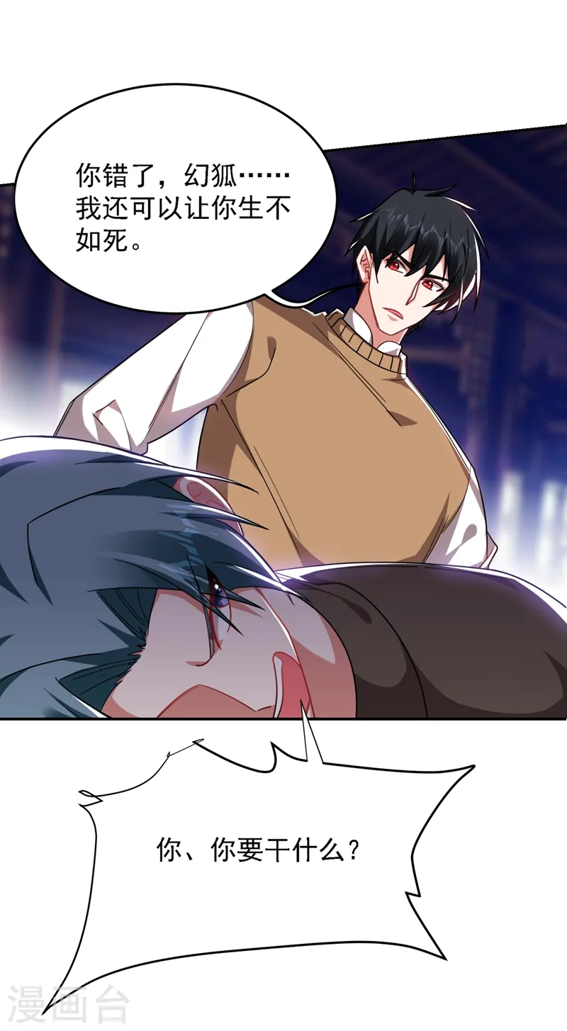 第165话 交出解药！ 第23页