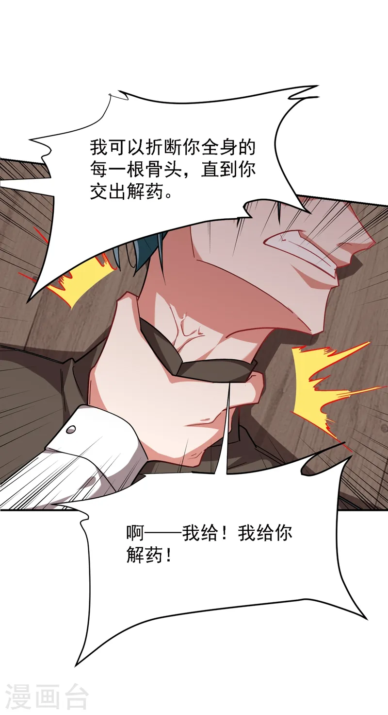 第165话 交出解药！ 第25页