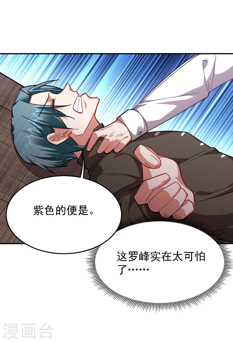 第165话 交出解药！ 第26页