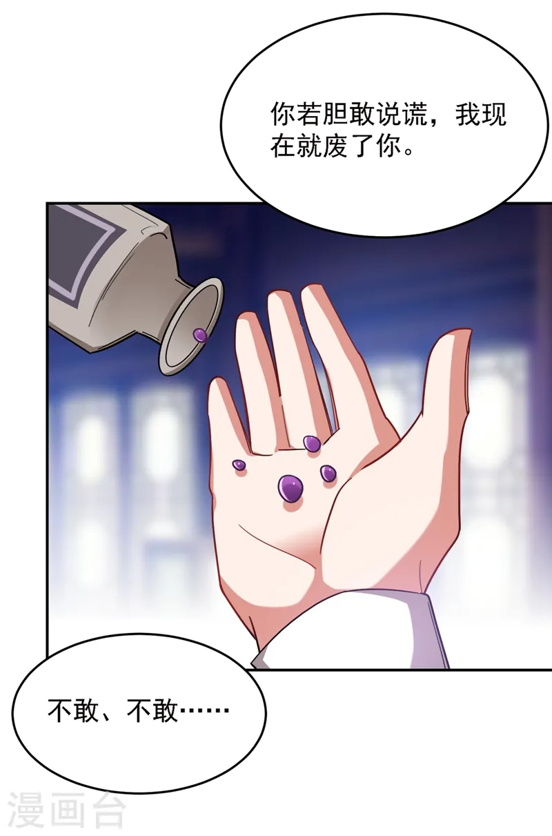第165话 交出解药！ 第27页