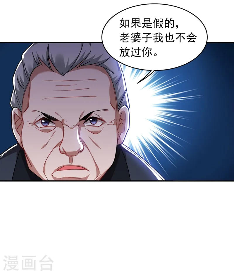 第165话 交出解药！ 第28页