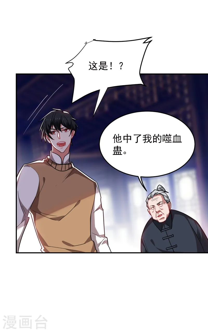 第165话 交出解药！ 第30页